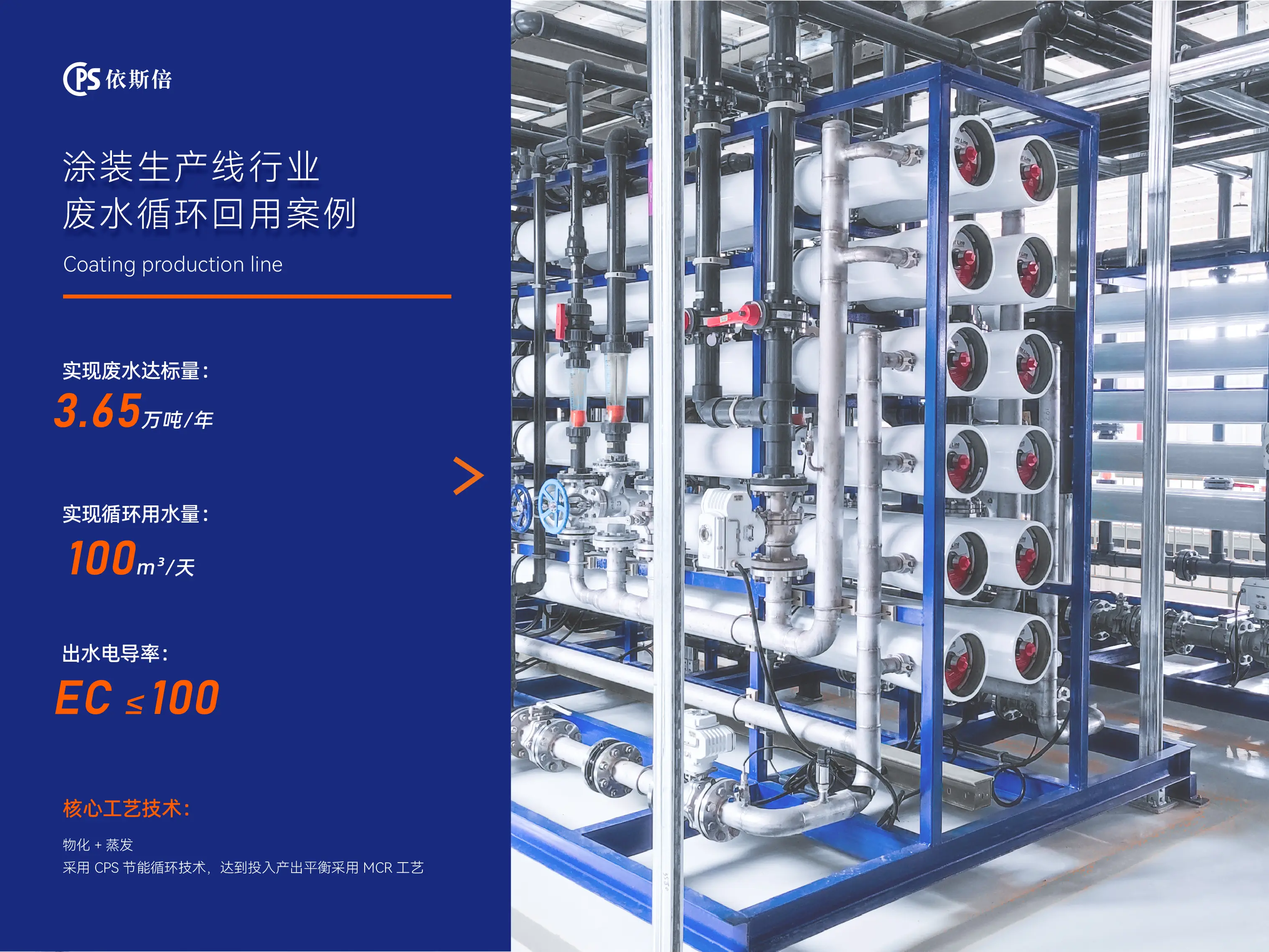 涂裝污水處理多少錢？涂裝廢水處理設(shè)備，涂裝污水處理設(shè)備廠家，依斯倍廢水處理系統(tǒng)廠家